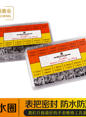 修表工具 手表配件 表把防水圈 手表把头密封圈 多种规格通用放潮