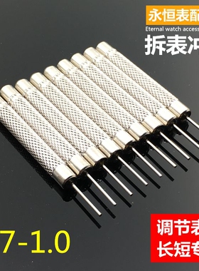 修表工具冲针调表器拆表带针钢表带调节器截表带调表带拆表链冲子