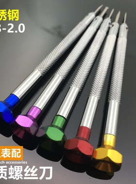 修表工具 螺丝刀一字十字小起子 拆手表后盖 相机眼镜改锥 钟表批