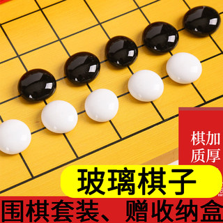 棋盘五子棋儿童套装棋盘儿童围棋套装初学黑白玻璃围棋棋子游戏棋