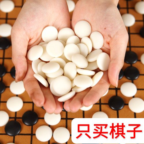 只卖棋子仿玉子黑白子成人围棋