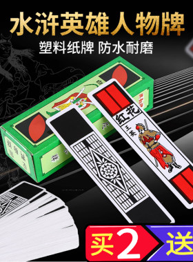 水浒牌东北麻将长牌娱乐塑料人物