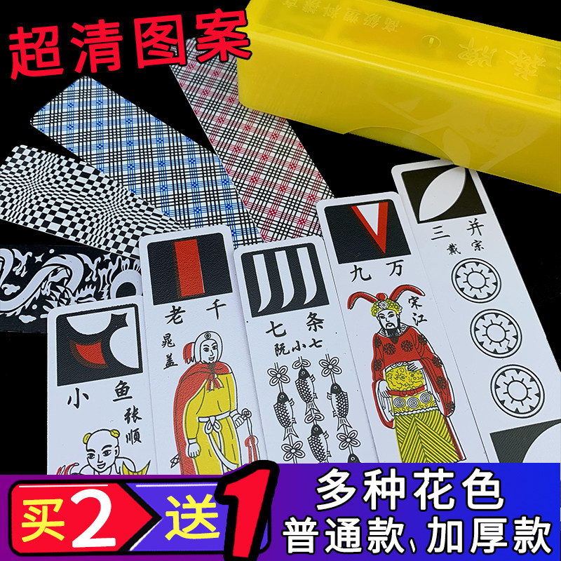东北纸牌小牌老人水浒人物长牌娱乐牌麻将长条看牌防水加厚塑料牌