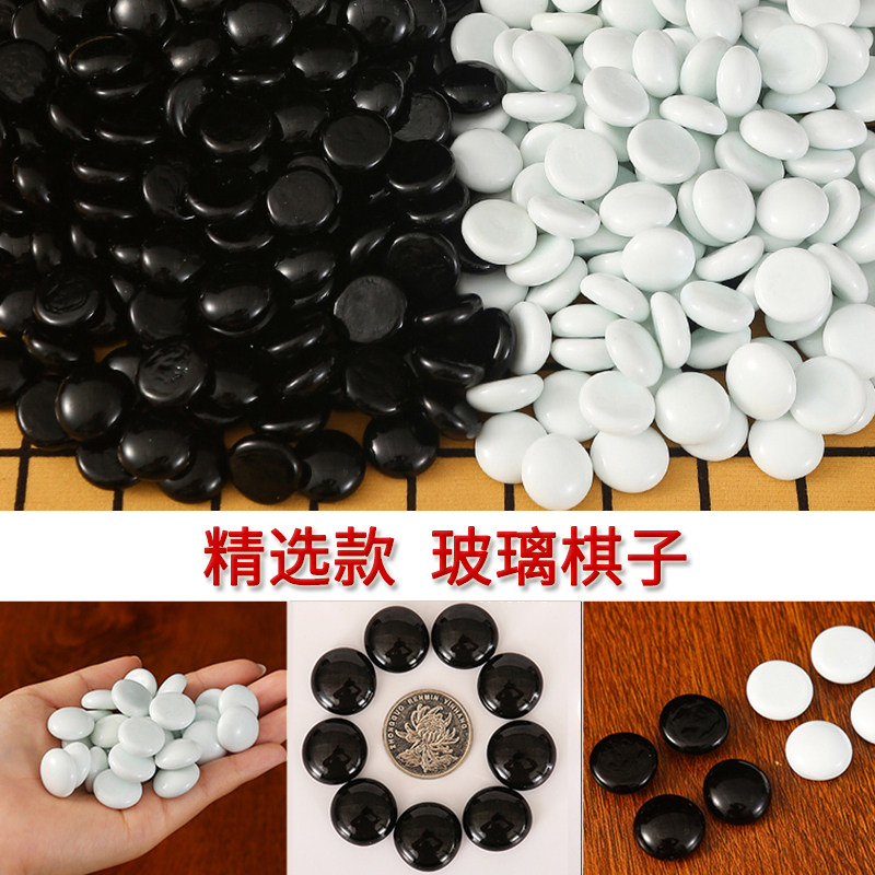精选玻璃棋子 黑白子沉甸甸有分量成人围棋五子棋只买散棋子补子