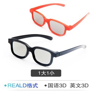 reald立体3d眼镜电影院专用三d电视儿童通用 3D偏振偏光不闪式