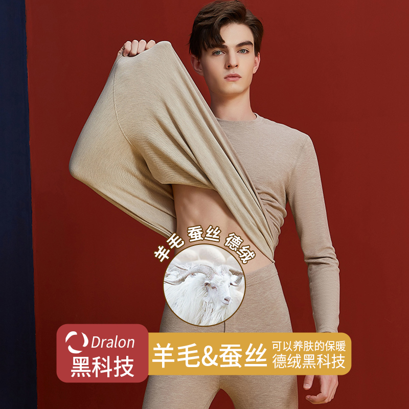 加绒加厚羊毛蚕丝紧身保暖内衣