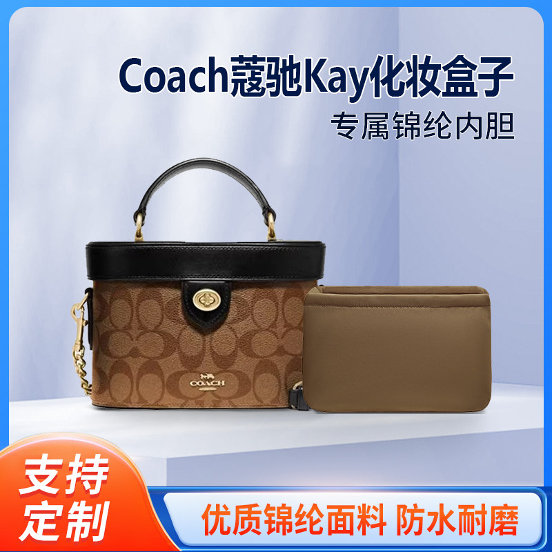 适用Coach蔻驰Kay化妆盒子包内胆包中包尼龙收纳内衬拉链轻薄内袋