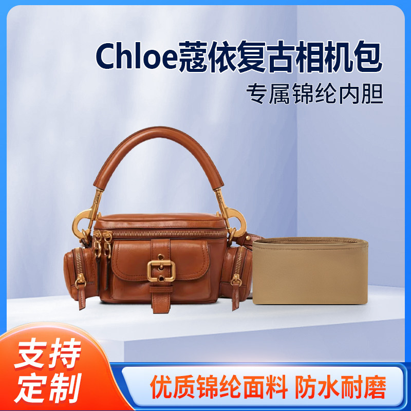 适用Chloe蔻依复古相机包收纳整理内衬包包内胆包小号中号轻薄袋