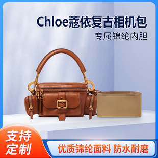 适用Chloe蔻依复古相机包收纳整理内衬包包内胆包小号中号轻薄袋