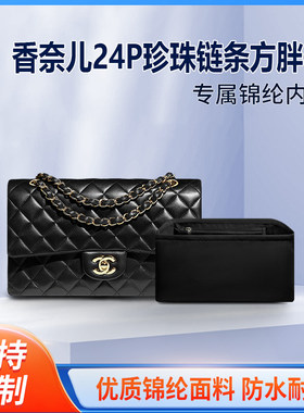 适配香奈儿CF金球方胖子内胆包