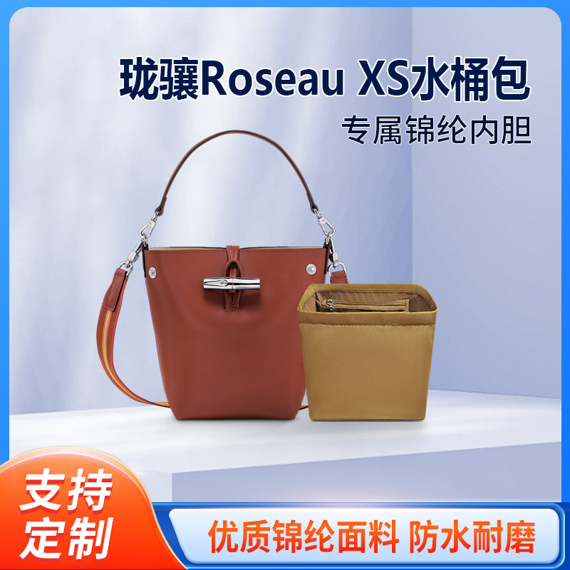 适用LONGCHAMP珑骧Roseau XS水桶包内胆封口拉链包中包收纳内衬袋