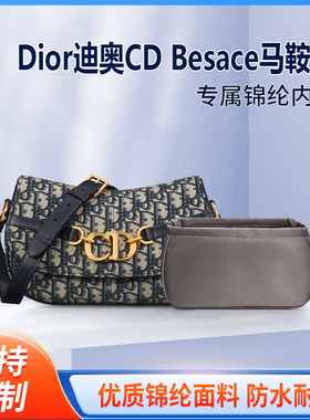 适用Dior迪奥新款CD Besace马鞍包内胆尼龙收纳轻薄拉链内衬轻薄