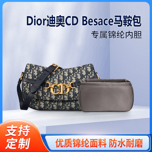 适用Dior迪奥新款CD Besace马鞍包内胆尼龙收纳轻薄拉链内衬轻薄