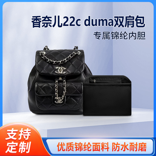 适用chanel香奈儿22c duma双肩包内胆杜马尼龙收纳内衬轻薄拉链