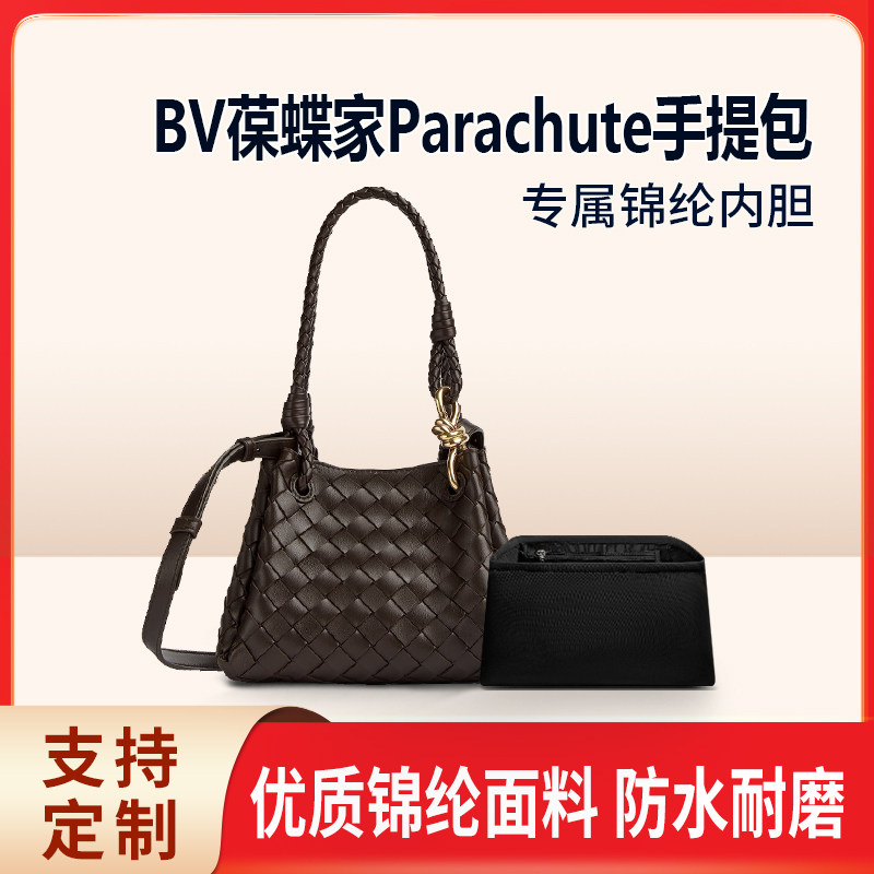 适用BV葆蝶家Parachute手提包内胆包中包小号大号内衬收纳轻薄袋