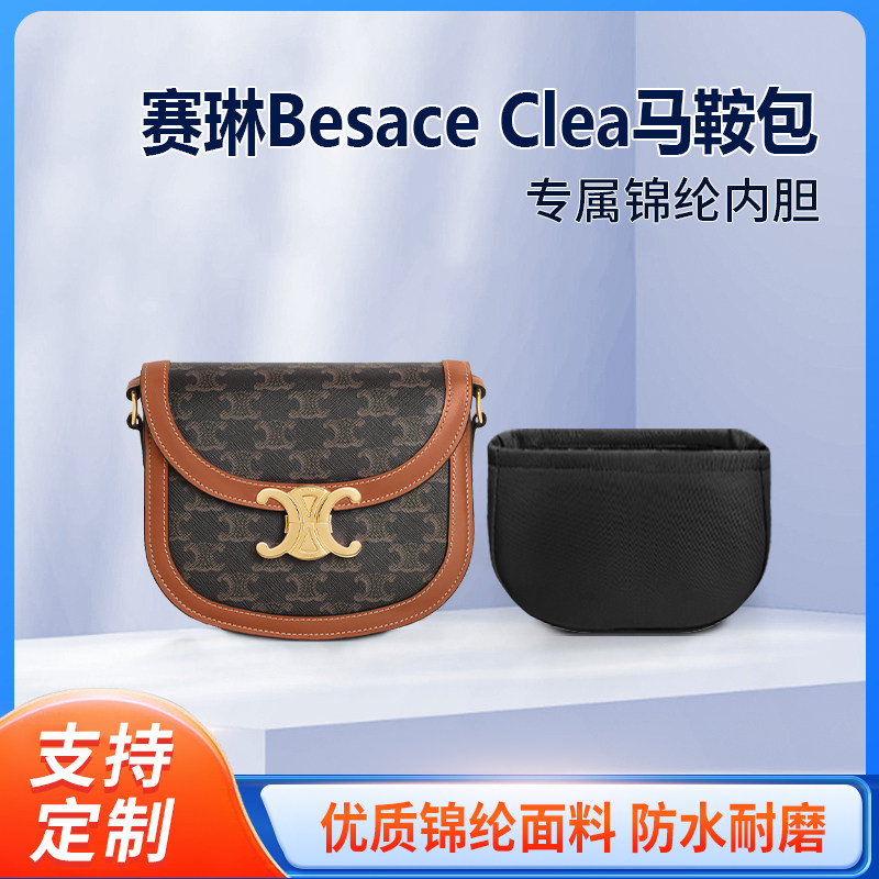 适用于Celine赛琳Besace Clea马鞍包收纳整理包包内胆包内袋尼龙