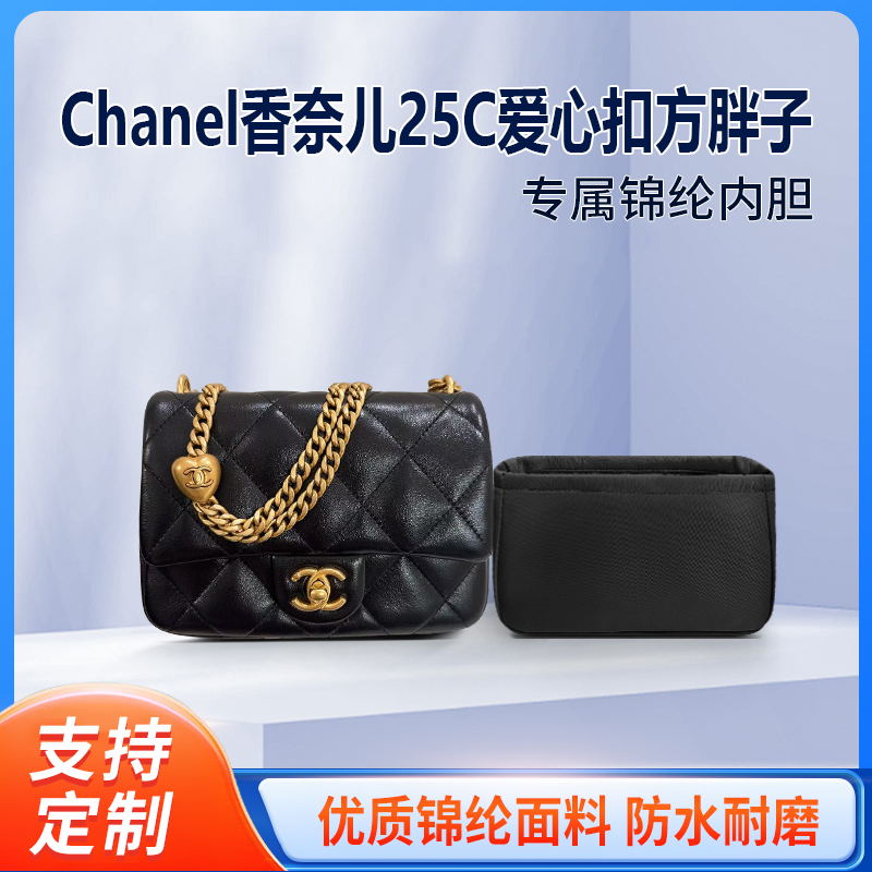 适用Chanel香奈儿25C爱心扣方胖子收纳整理内胆包 内撑 尼龙 轻薄