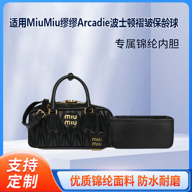 适用缪缪Arcadie波士顿包内胆包