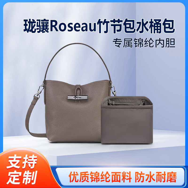 适用Longchamp珑骧竹节包水桶包内胆Roseau尼龙龙骧包内衬收纳袋