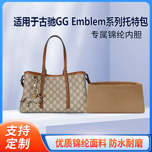 适用于25新款Gucci古驰GG Emblem系列托特包收纳轻薄内衬尼龙内胆