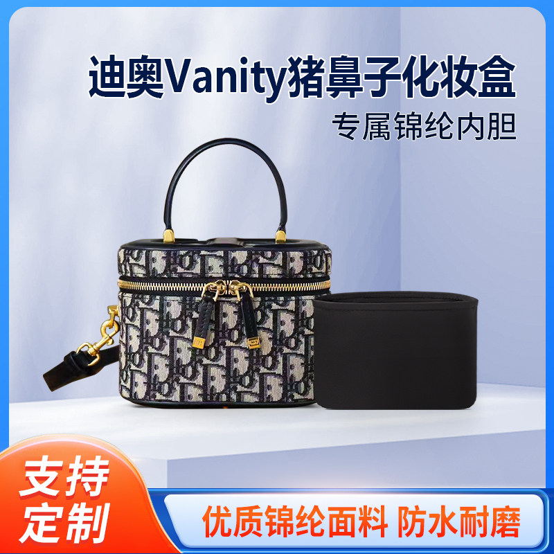适用Dior迪奥Vanity猪鼻子化妆盒内胆包尼龙收纳包中包轻薄小大号