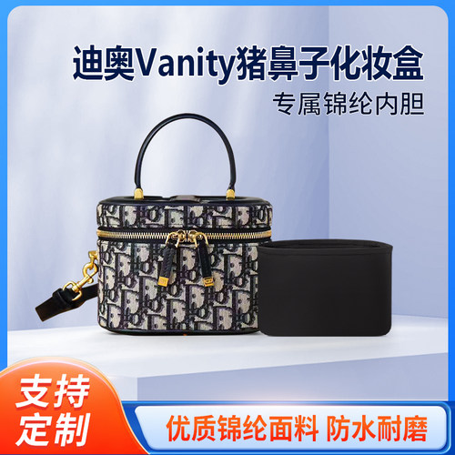 适用Dior迪奥Vanity猪鼻子化妆盒内胆包尼龙收纳包中包轻薄小大号