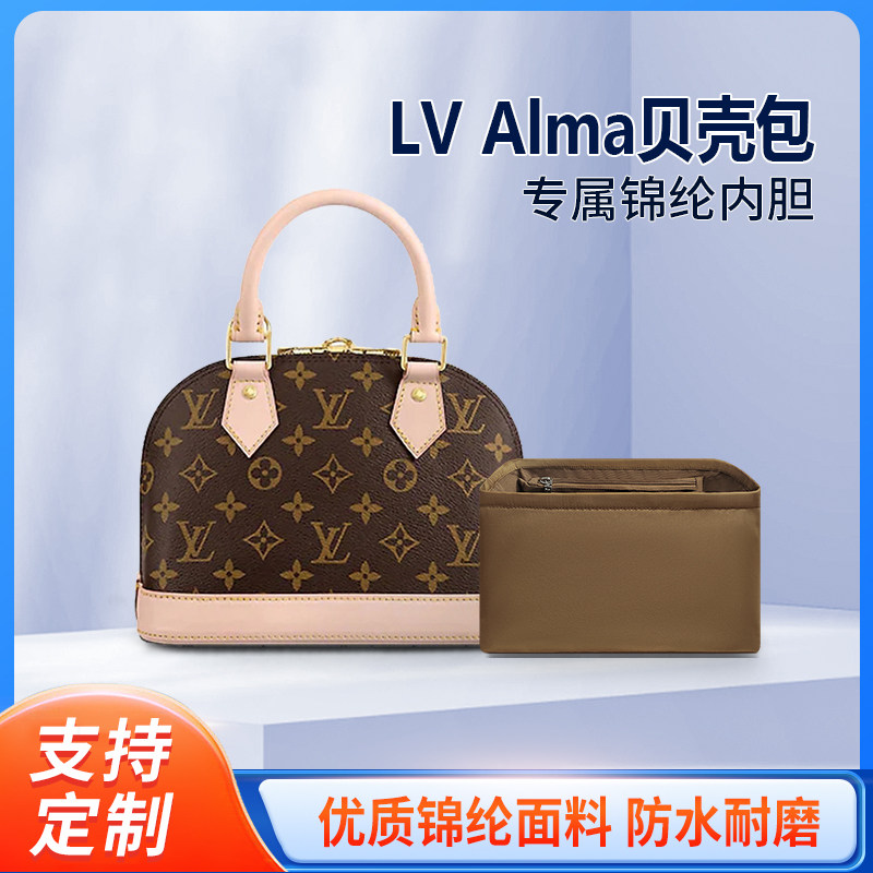 适用LV Alma贝壳包内胆 包中包收纳整理内衬尼龙小号BB内袋包撑