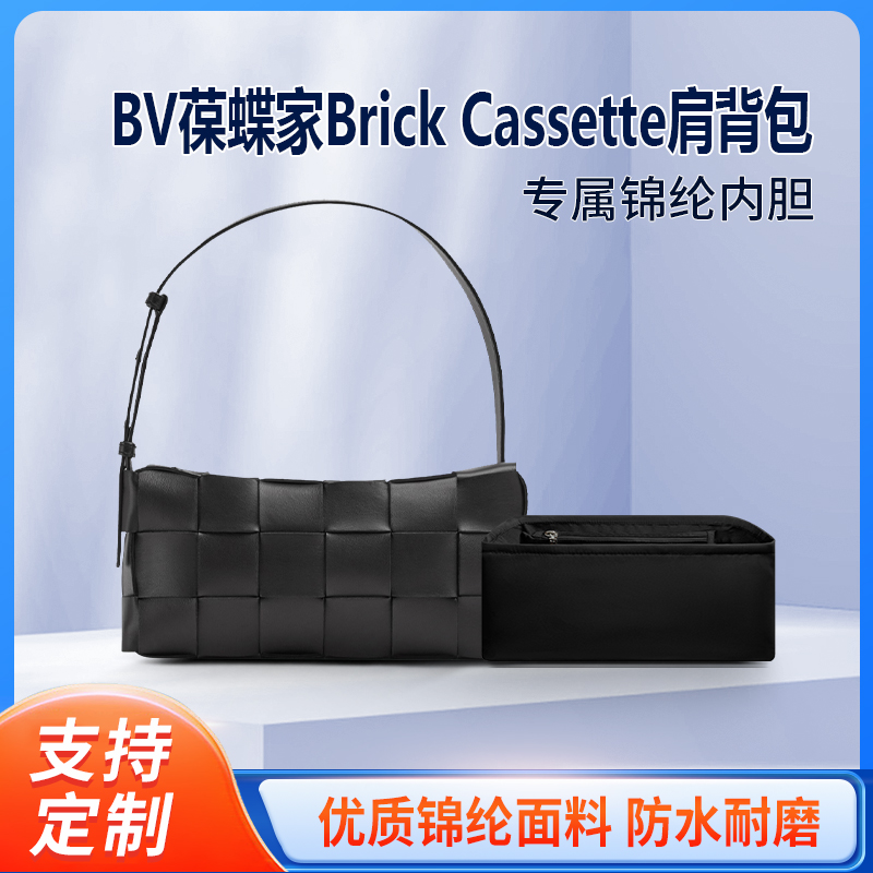 适用BV葆蝶家Brick Cassette肩背包内胆包锦纶尼龙收纳包内袋内包
