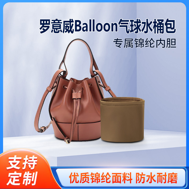 适用Loewe罗意威Balloon气球水桶包内胆包中包尼龙锦纶收纳内衬轻