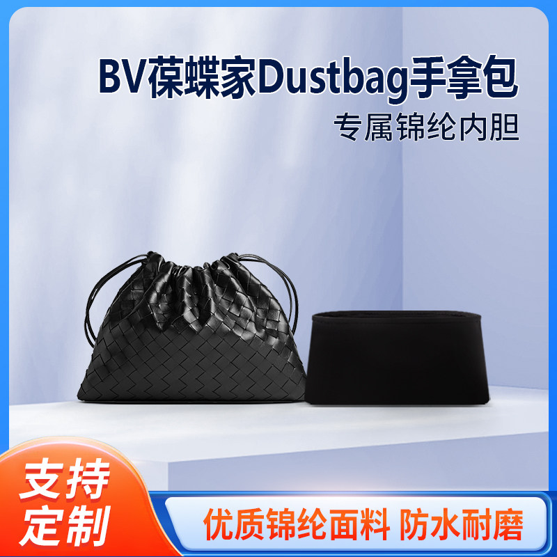 适用葆蝶家Dustbag抽绳内胆包