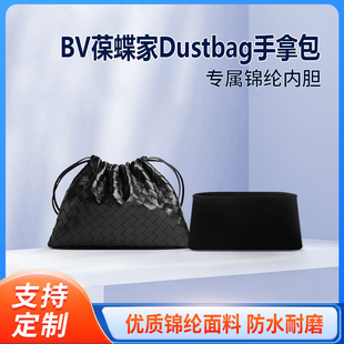 适用BV新款葆蝶家Dustbag手拿包垃圾袋抽绳内胆 收纳内撑袋 尼龙