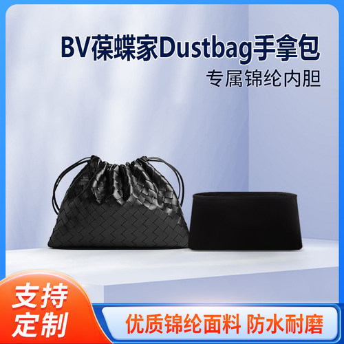 适用葆蝶家Dustbag抽绳内胆包