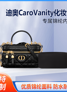 适用Dior迪奥Caro Vanity化妆包内胆包内衬mini收纳轻薄拉链