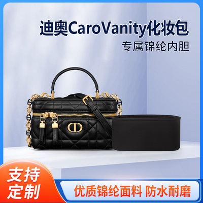 适用Dior迪奥Caro Vanity化妆包内胆包内衬mini收纳轻薄拉链