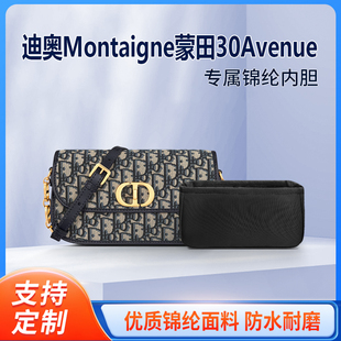 适用迪奥Montaigne蒙田包内胆 30Avenue尼龙包中包收纳拉链内衬袋