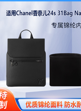 适用新款Lv FLAP 双肩包收纳整理内胆包 内撑内袋 手提包尼龙轻薄