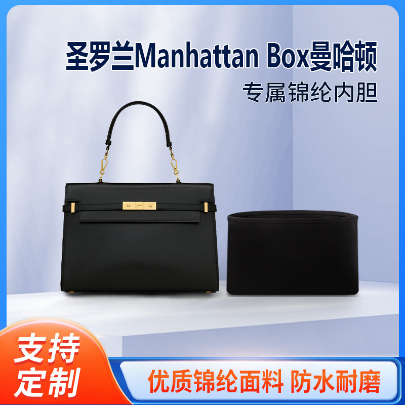 适用YSL圣罗兰Manhattan Box曼哈顿手提包收纳整理内胆包尼龙内袋