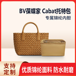 适用BV葆蝶家新款托特包内胆Cabat mini小号编织袋收纳内衬拉链轻