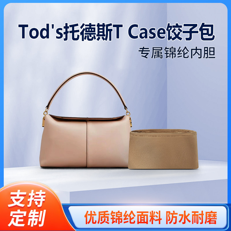 适用Tod's托德斯尼龙收纳内衬袋整理收纳mimi小号大号尼龙内衬袋