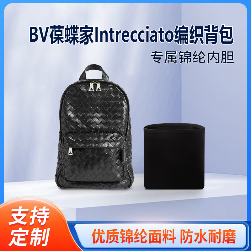 适用新款BV葆蝶家Intrecciato编织背包小号大号收纳内撑内胆 尼龙