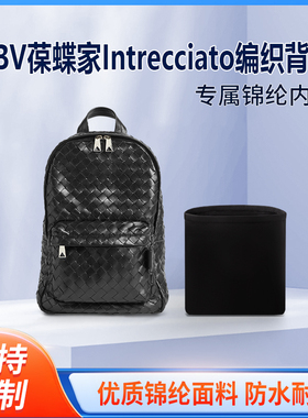 适用新款BV葆蝶家Intrecciato编织背包小号大号收纳内撑内胆 尼龙