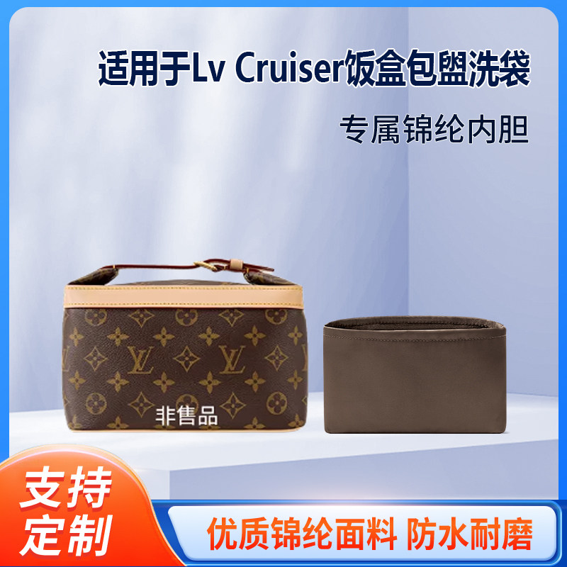 适用于LVCruiser饭盒包内胆包