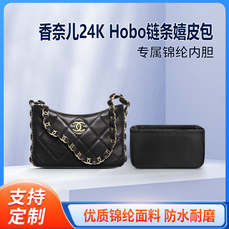 适用Chanel香奈儿24K Hobo链条嬉皮包收纳整理内衬内袋包包内胆包