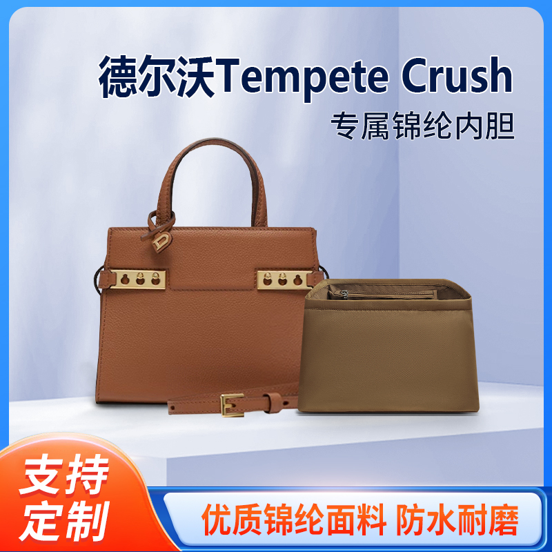 适用Delvaux德尔沃Tempete Crush内胆包尼龙收纳tote内袋整理内包
