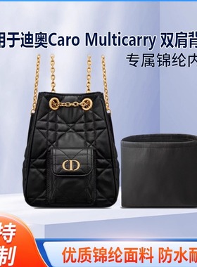 适用于迪奥Dior Caro Multicarry 双肩背包收纳轻薄内衬尼龙内胆