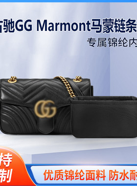 适用Gucci古驰GG Marmont马蒙链条包内胆超mini小号中号尼龙内衬