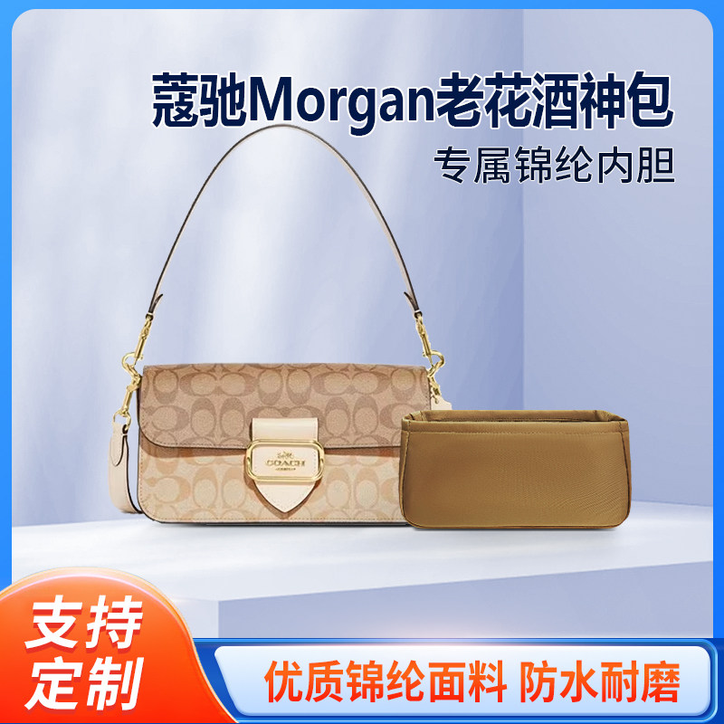 适用Coach蔻驰Morgan老花酒神包内胆包中包马车内衬收纳整理内袋