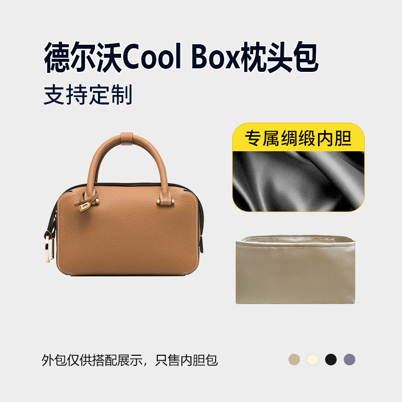 醋酸绸缎 适用Delvaux德尔沃Cool Box枕头包内胆nano mini MM内衬