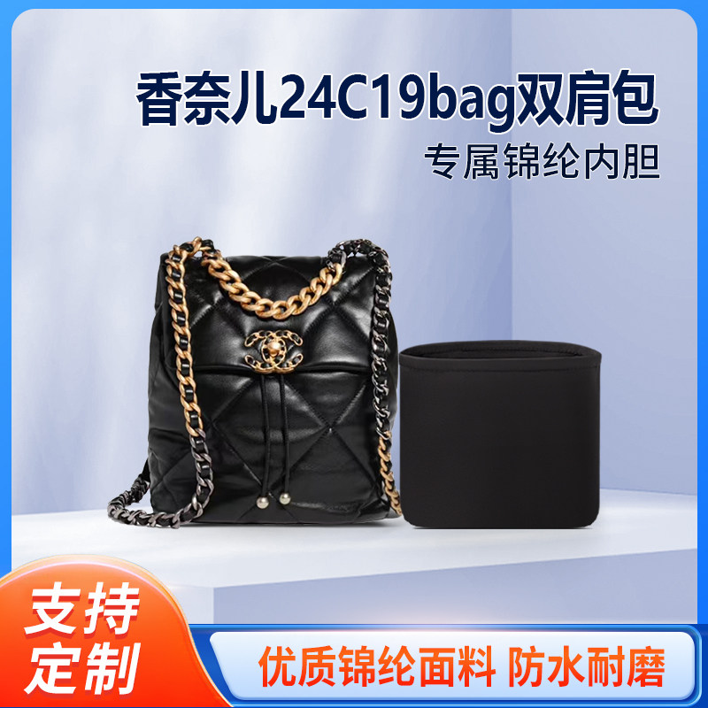 适用chanel香奈儿24c 19bag双肩包内胆包中包尼龙收纳内衬锦纶袋