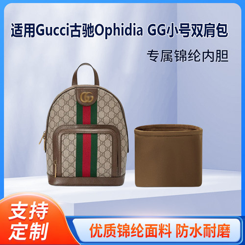 适用古驰OphidiaGG小号内胆包